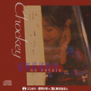 Dengarkan 毫无保留的爱 (完整版) lagu dari 万花筒Artascope dengan lirik