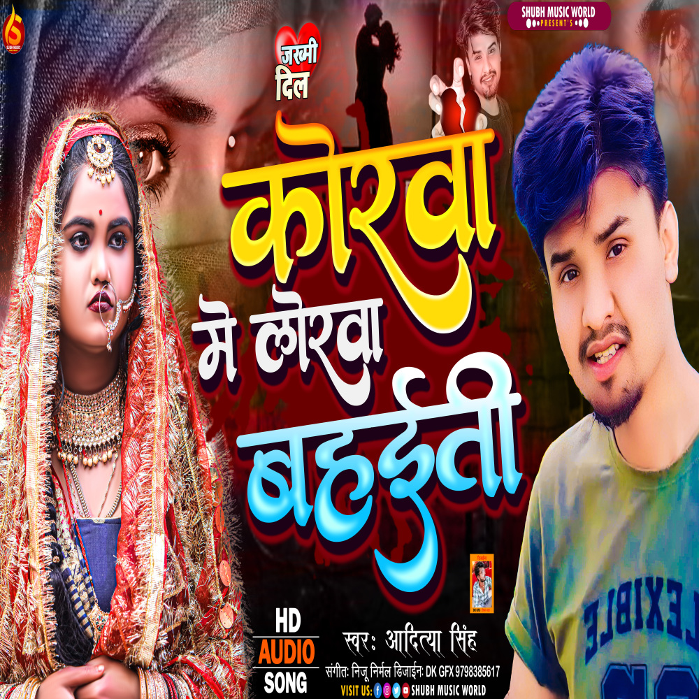 Korowa Me Lorwa Bahaiti (Bhojpuri Sad Song)