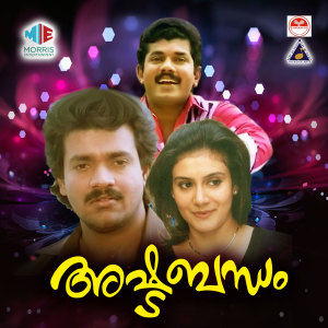 Listen to Maveli Thampuran song with lyrics from K J Yesudas