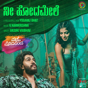 V.Harikrishna的專輯Nee Hoda Mele (From "Matte Modalinda")