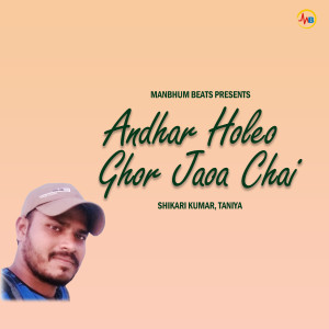 Listen to Aandhar Holeo Ghar Jawa Chai song with lyrics from Shikari Kumar