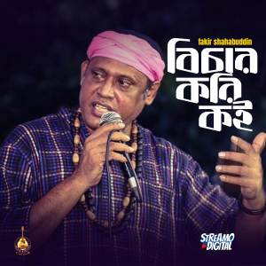 Fakir Shahabuddin的專輯Bichar Kori Koi