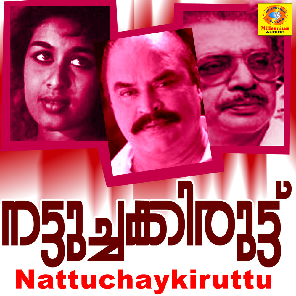 Veena Maniveena (From "Nattuchaykiruttu")