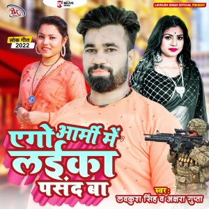 Dengarkan Ego Army Me Laika Pasand Ba lagu dari Lavkush Singh dengan lirik