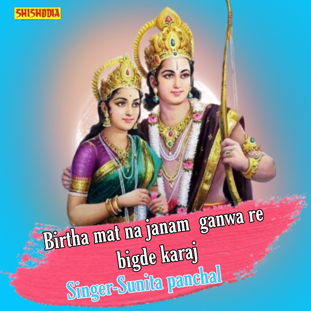 Birtha Mat Na Janam Ganwa Re Bigde Karaj