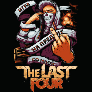 Dengarkan Игра lagu dari THE LAST FOUR dengan lirik