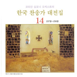 Listen to 너 시온아 이 소식 전파하라 - 255장 너 시온아 이 소식 전파하라 - 255장 song with lyrics from 박순복