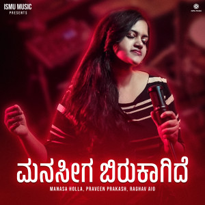 Album Manaseega Birukagidhe from Manasa Holla