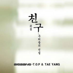 Dengarkan 친구 lagu dari T.O.P dengan lirik