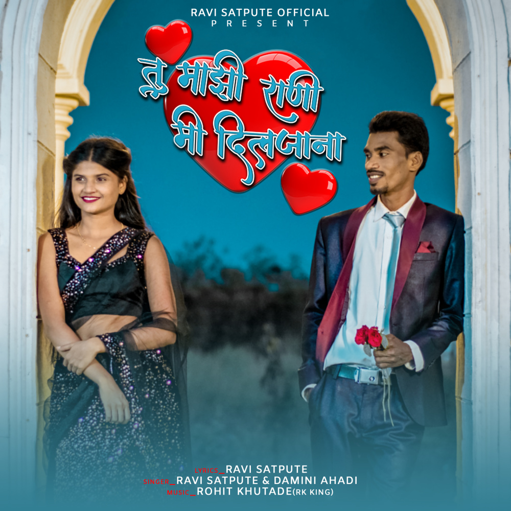 Tu Mazi Rani Mi Diljana
