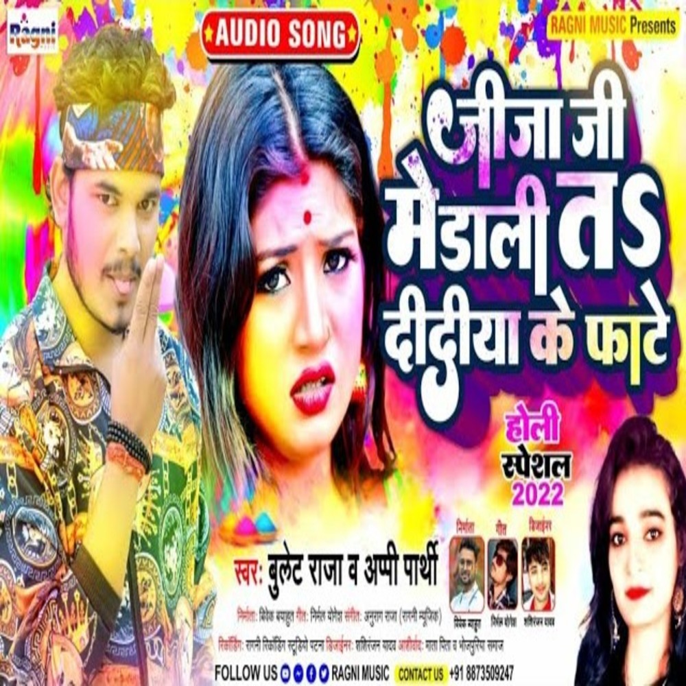 Jija Mein Dali Ta Didiya Ke Phaate