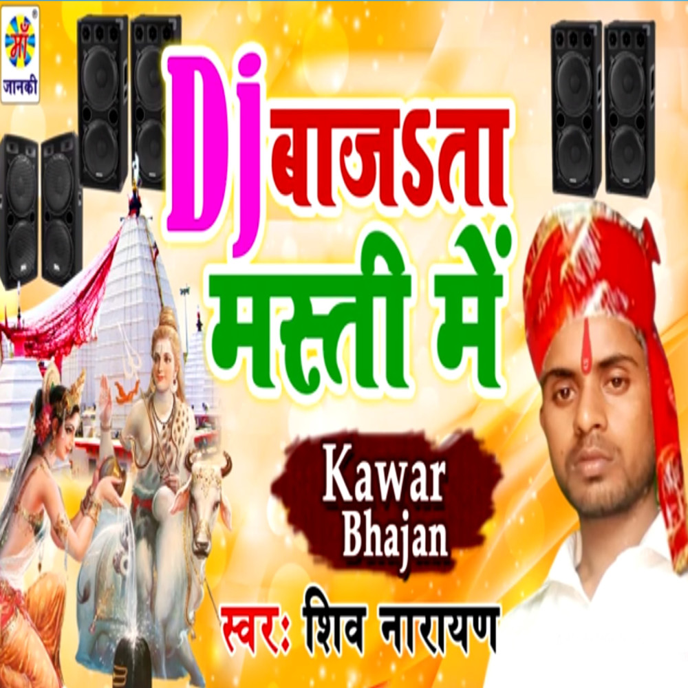 DJ Bajta Masti Me