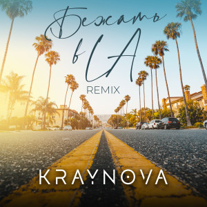 Album Бежать в LA (Remix) from KRAYNOVA