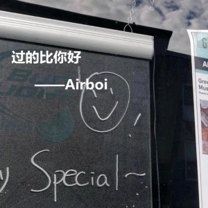 Dengarkan lagu 过的比你好 (完整版) nyanyian Airboi dengan lirik
