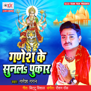 Album Ganesh Ke Sunla Pukar from Ganesh Gagan