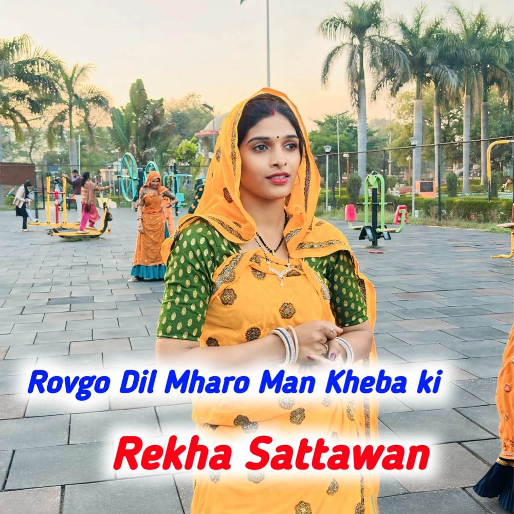 Rovgo Dil Mharo Man Kheba ki