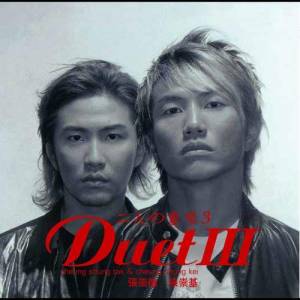 Album 二人之重唱 Duets III (復黑版) oleh 张崇德