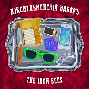 Listen to Я останусь song with lyrics from The Iron Bees