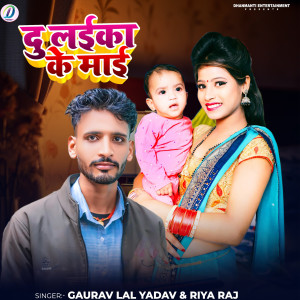 Album Du Laika Ke Maai from Gaurav Lal Yadav