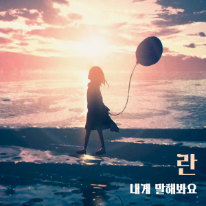 Album 내게 말해봐요 (Tell me) from 