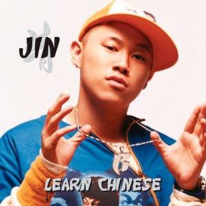 收聽歐陽靖的Learn Chinese (clean radio edit)歌詞歌曲