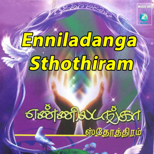 收听P. Jeya Raj的Vaanam Bhoomi歌词歌曲