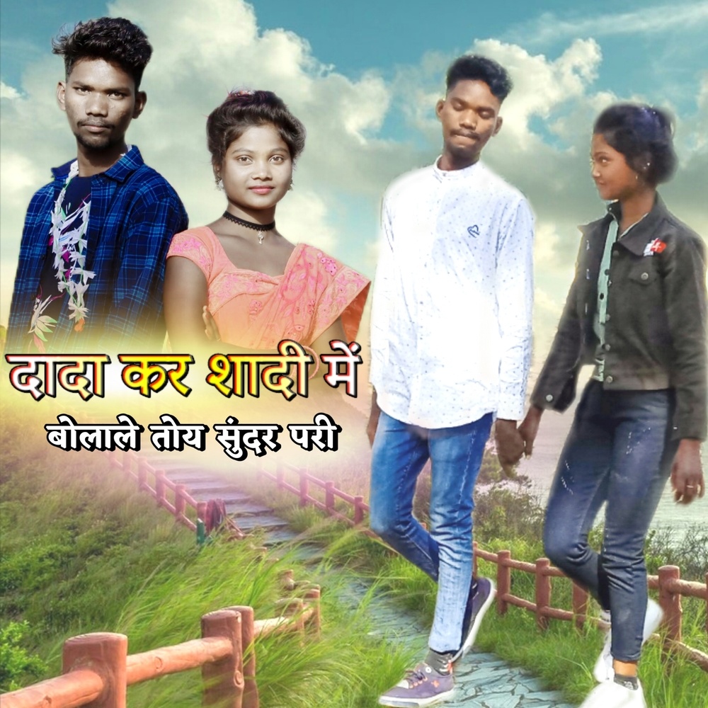 Dada kar Shadi Me Bolale Toy Sundar Pari