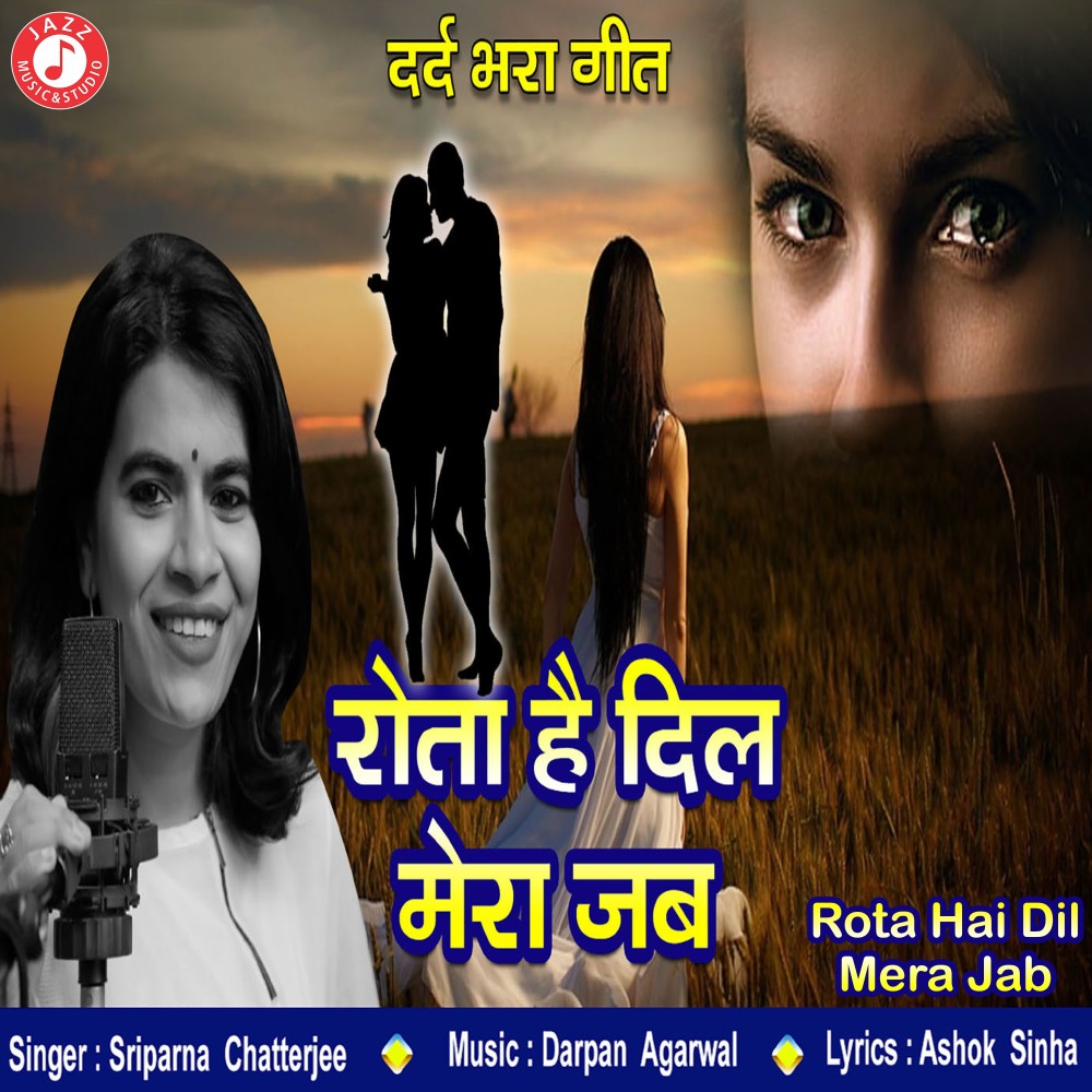 Rota Hai Dil Mera Jab