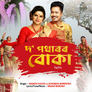 Listen to DO' POTHAROR BUKA song with lyrics from Achurjya Borpatra