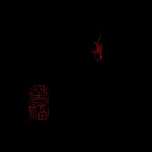 Album 笼-《消失的她》 from 息筝