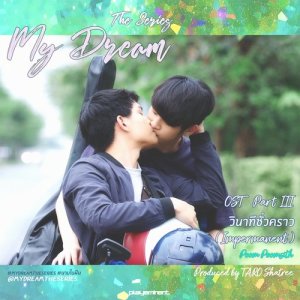 ดาวน์โหลดและฟังเพลง วินาทีชั่วคราว (Impermanent) From "My Dream The Series" (From "My Dream The Series") พร้อมเนื้อเพลงจาก Poom Poomsith