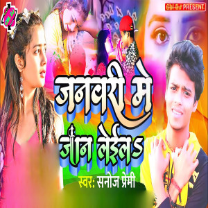 Album Janawari Me Jan Legail from Sanoj Premi