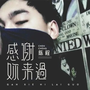 Listen to 说散就散 song with lyrics from 陈程
