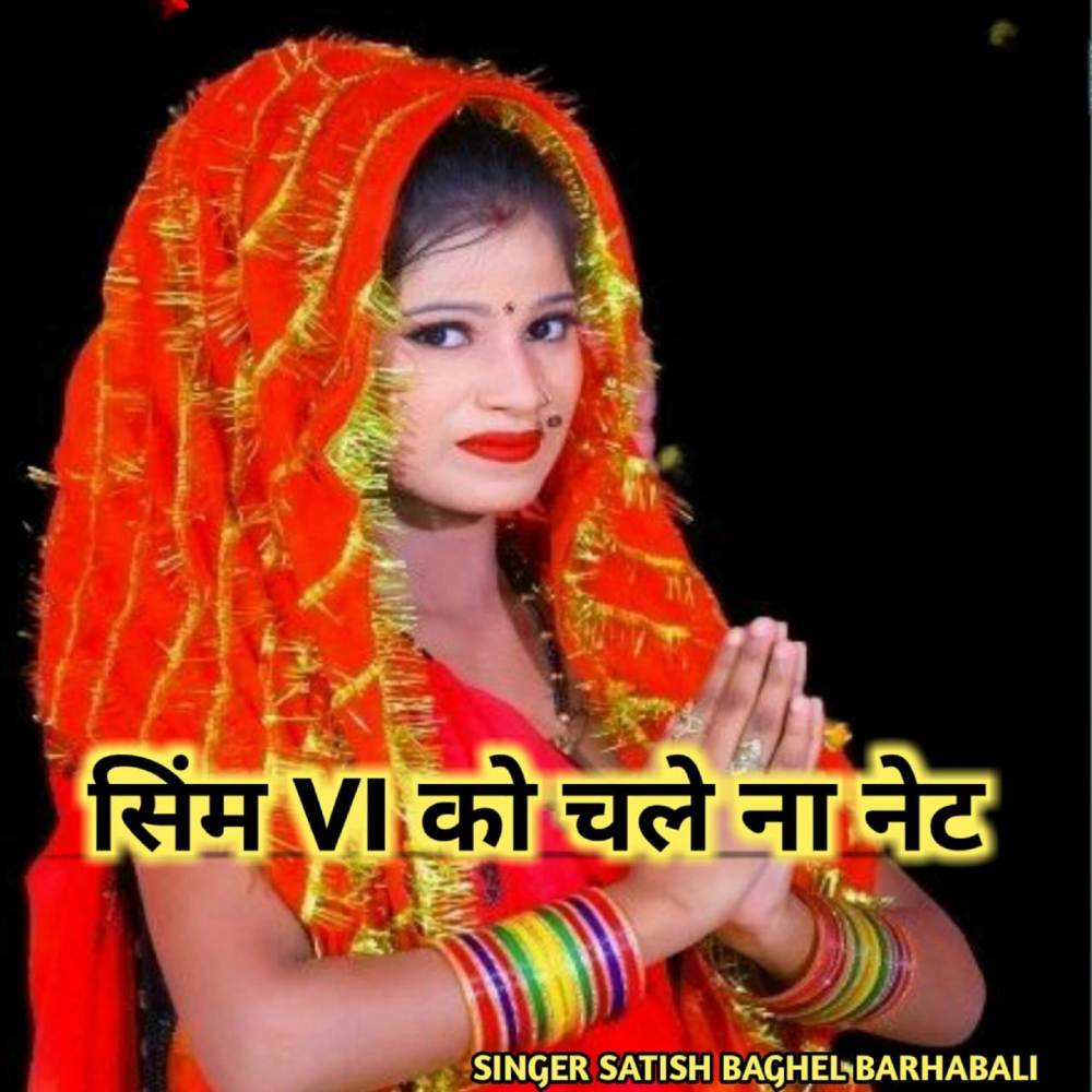 Sim vi ko chale na net