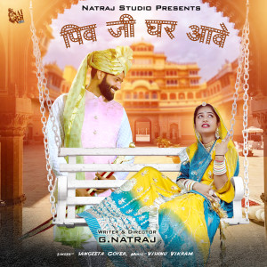 Album Piya Ji Ghar Aawe oleh Sangeeta