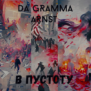 Listen to В пустоту. (Explicit) song with lyrics from G.T.O.