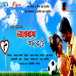 Listen to Mon Je Amar song with lyrics from Debopriyo