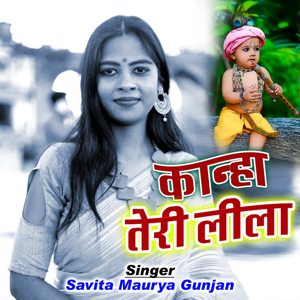 Kanha Teri Leela