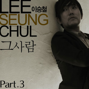 Dengarkan 그 사람 (The Person) lagu dari Lee Seung Chul dengan lirik