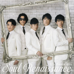 ดาวน์โหลดและฟังเพลง Hide and Seek พร้อมเนื้อเพลงจาก The Gospellers