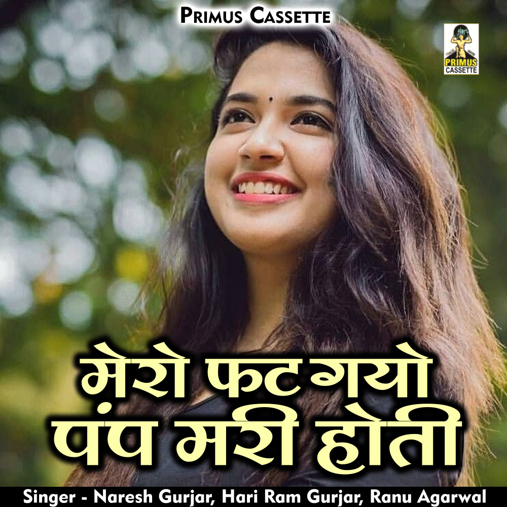 Mero Fat Gayo Pamp Mari Hoti (Hindi)