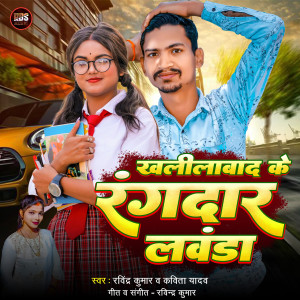อัลบัม Khalilabad Ke Rangdaar Lavanda ศิลปิน Ravindra Kumar