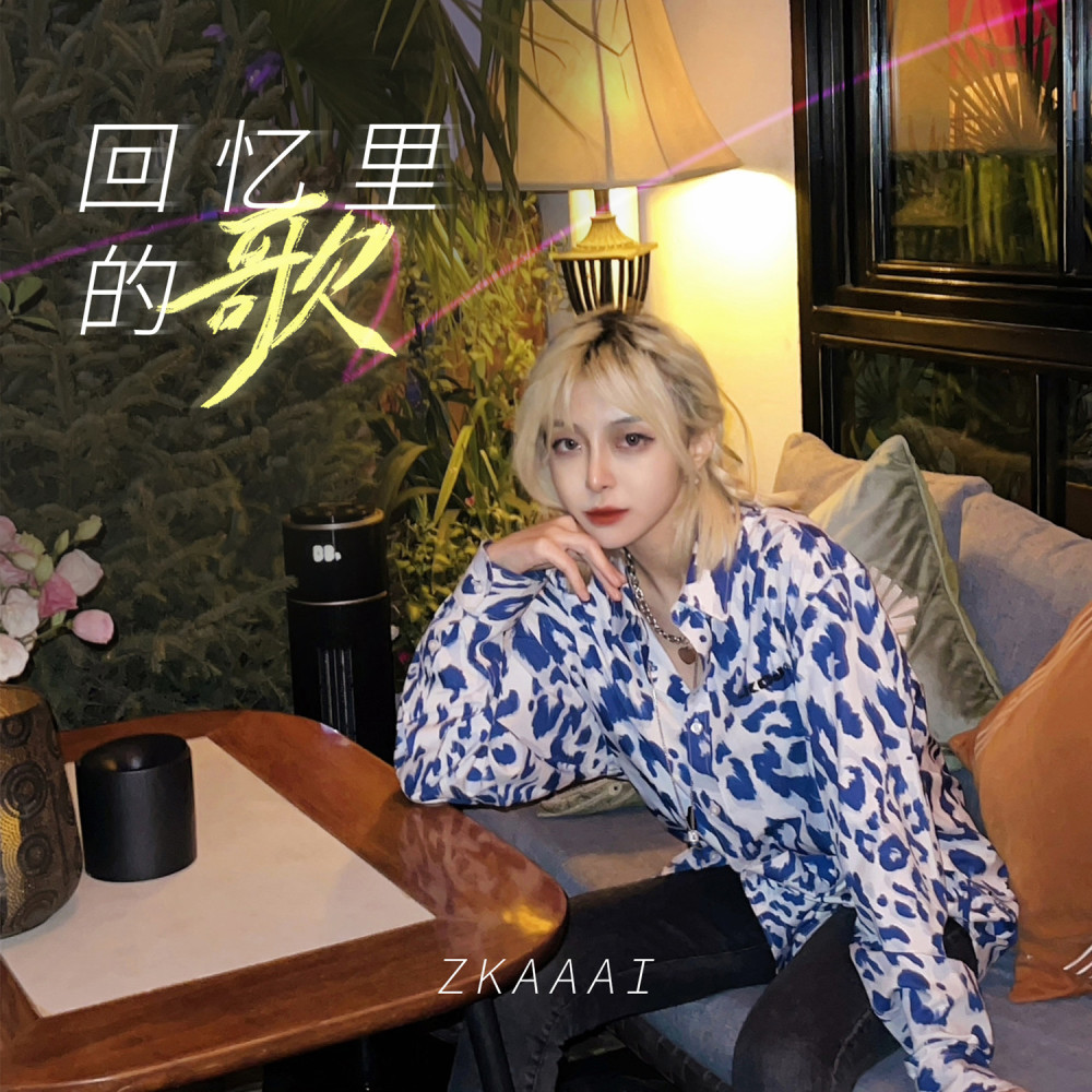 回忆里的歌 (伴奏)