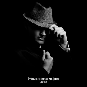 Dengarkan lagu Сыщик nyanyian Classical Jazz Guitar Club dengan lirik