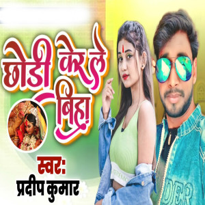Album Chaudhi Karle Biyahwa oleh Pradeep Kumar