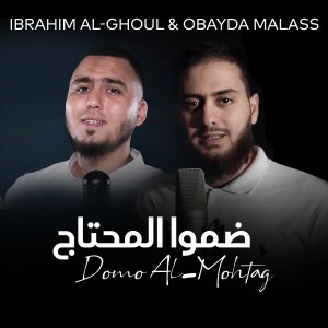 Obayda Malass的專輯Domo Al-Mohtag