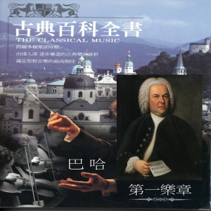 Dengarkan 第三號管弦樂組曲第二首 (Ｇ弦之歌) lagu dari 巴哈 dengan lirik