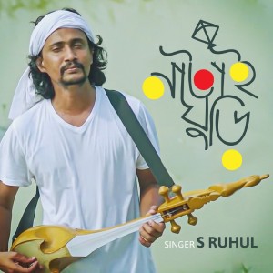 Listen to Natai Ghuri song with lyrics from S Ruhul