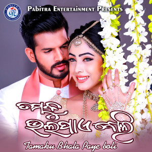 Listen to To Chik Mikia Besa song with lyrics from Manas Kumar