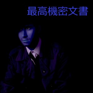 收听遠藤 章史的トレイン・ミッション歌词歌曲